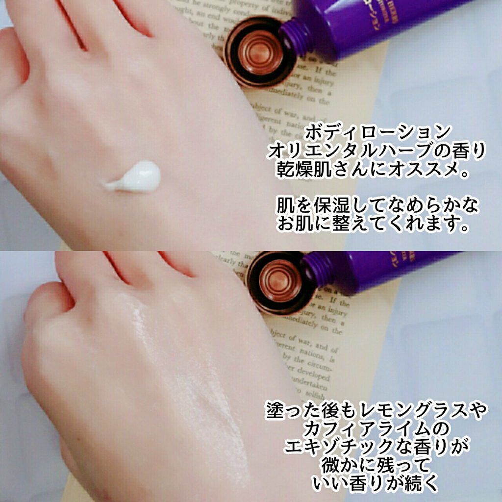 オリエンタルハーブ ボディローション/ハーン/ボディローションを使ったクチコミ（2枚目）