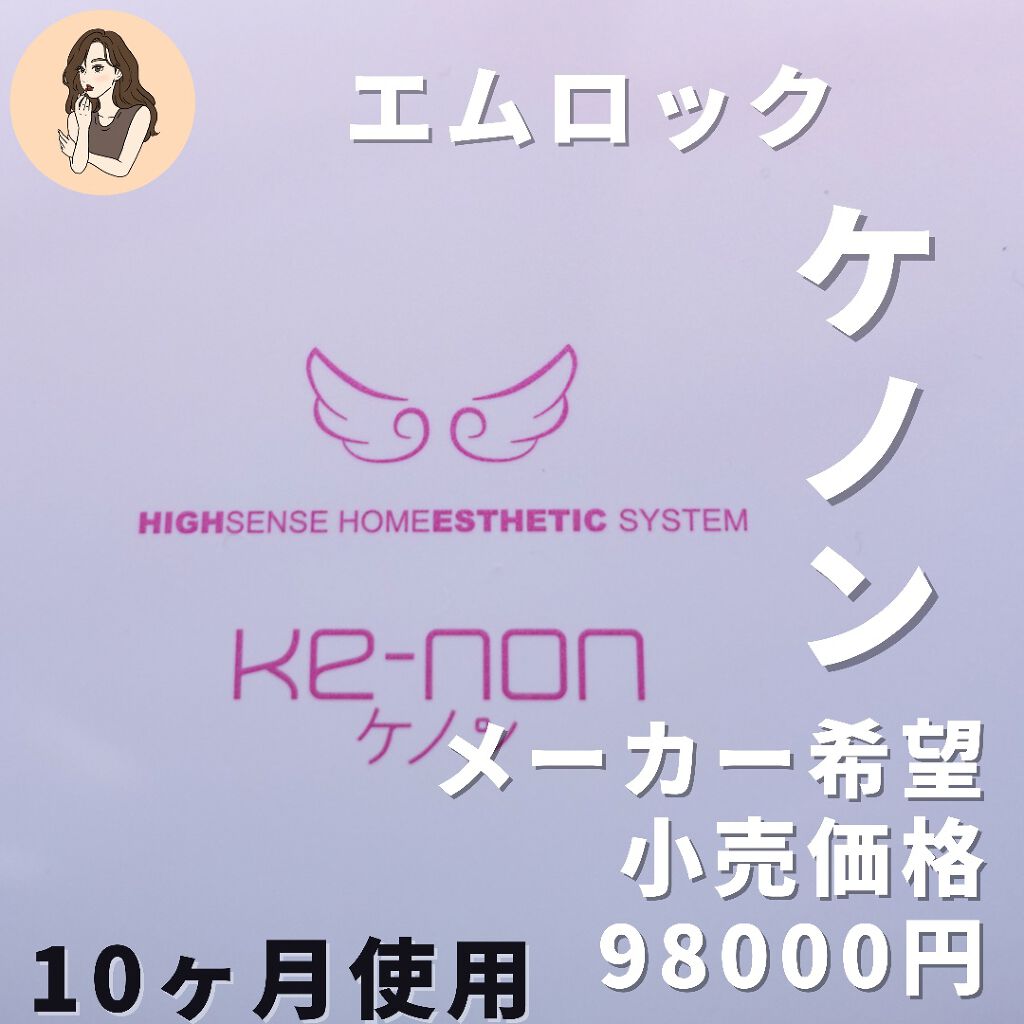 光美容器KE-NON（ケノン）/エムテック/家庭用脱毛器を使ったクチコミ（2枚目）