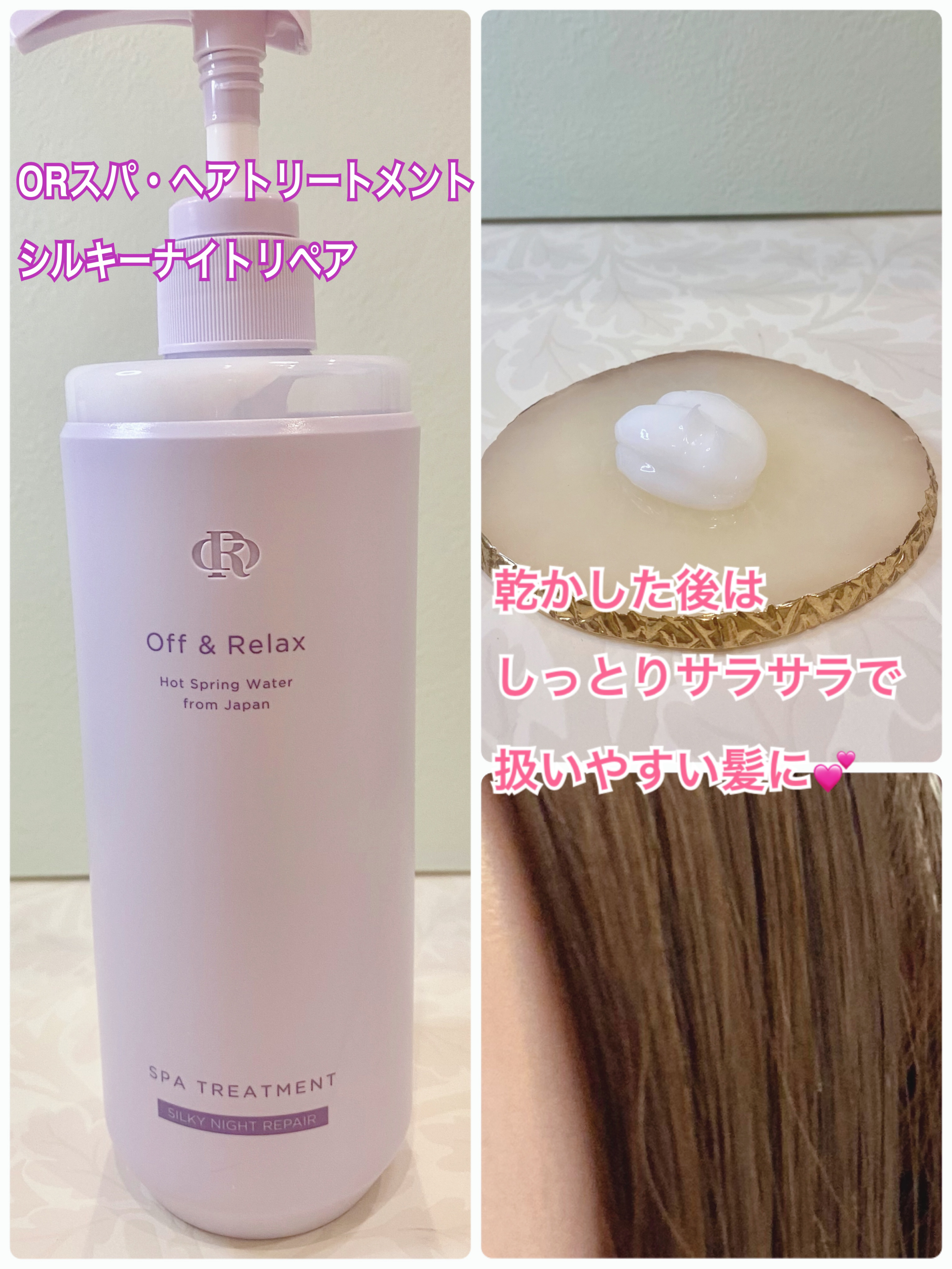 ＯＲ スパ・シャンプー／ヘアトリートメント シルキーナイトリペア/Off&Relax/市販シャンプーを使ったクチコミ（3枚目）