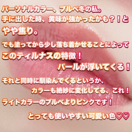 ティルナス サンリットパール ティント/tilnus/リップティントを使ったクチコミ(4枚目)