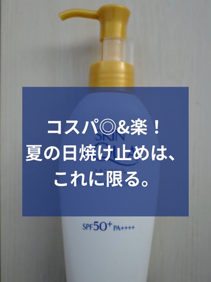 スキンアクア スーパーモイスチャージェル/スキンアクア/日焼け止めジェルを使ったクチコミ(1枚目)