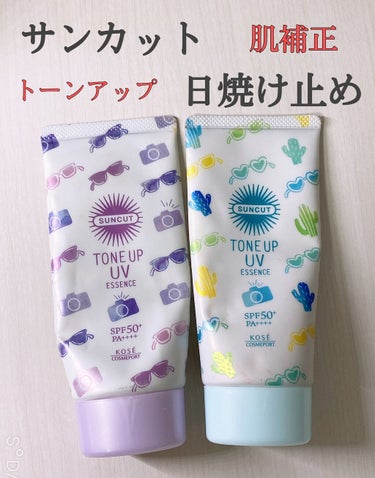 トーンアップUV エッセンス/サンカット®/日焼け止め・UVケアを使ったクチコミ（1枚目）