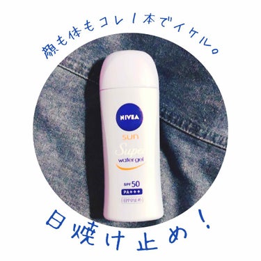 ニベアサン プロテクトウォータージェル SPF50/ニベア/化粧下地を使ったクチコミ（1枚目）