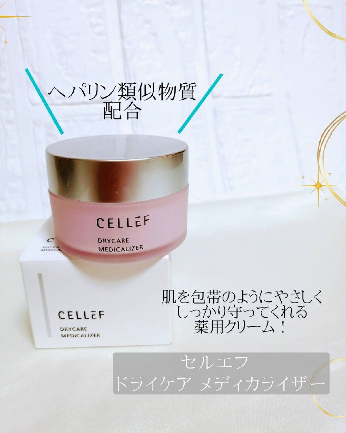 ドライケア メディカライザー/セルエフ/フェイスクリームを使ったクチコミ（1枚目）