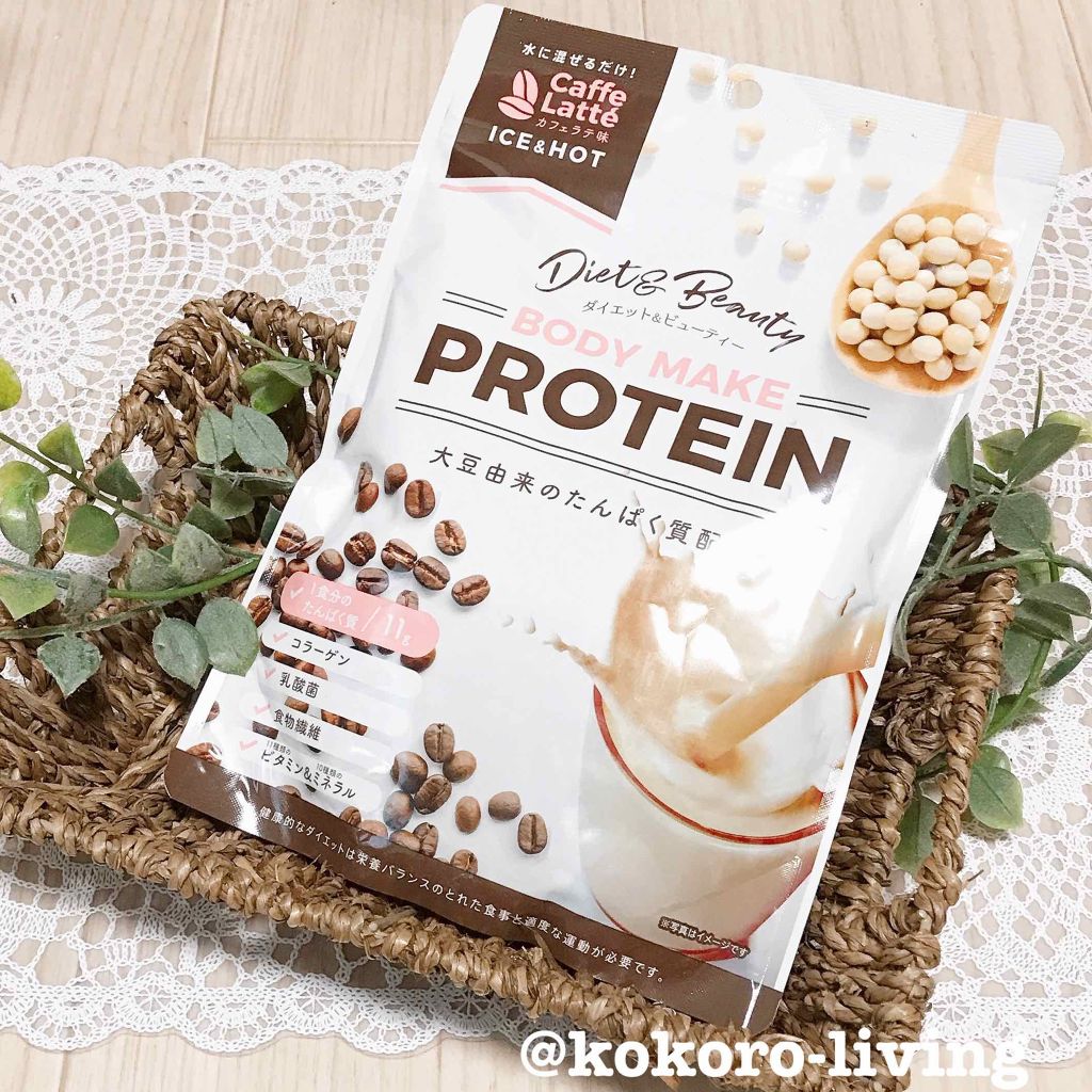 ボディメイクプロテイン カフェラテ/リブ・ラボラトリーズ/ソイプロテインを使ったクチコミ(2枚目)