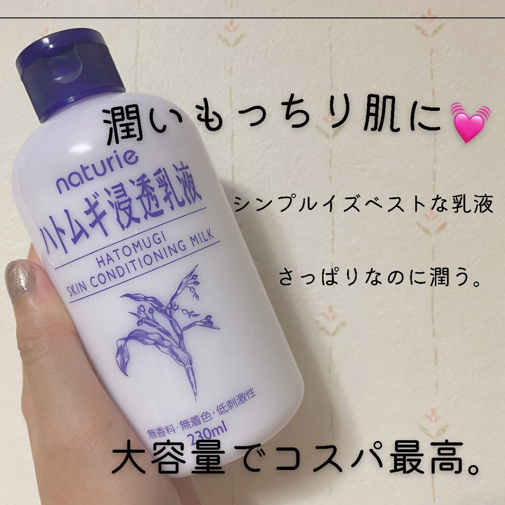kanako on LIPS 「【#使い切りコスメ】ナチュリエ ハトムギ浸透乳液🌱230ml/..」(1枚目)