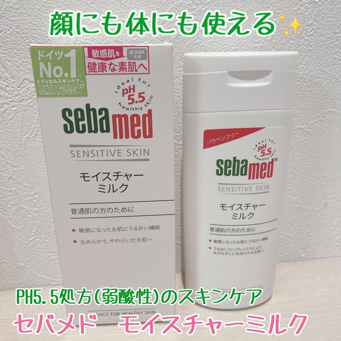 モイスチャーミルク/セバメド/乳液を使ったクチコミ(1枚目)