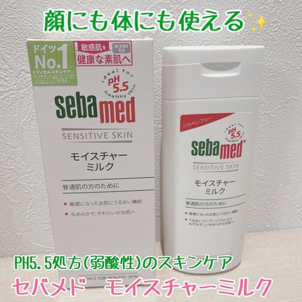 モイスチャーミルク/セバメド/乳液を使ったクチコミ(1枚目)