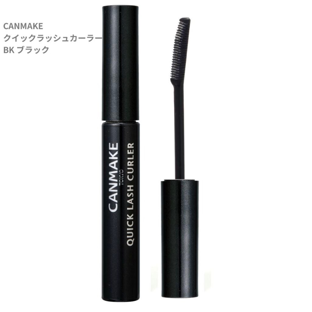 クイックラッシュカーラー/キャンメイク/マスカラ下地を使ったクチコミ(1枚目)