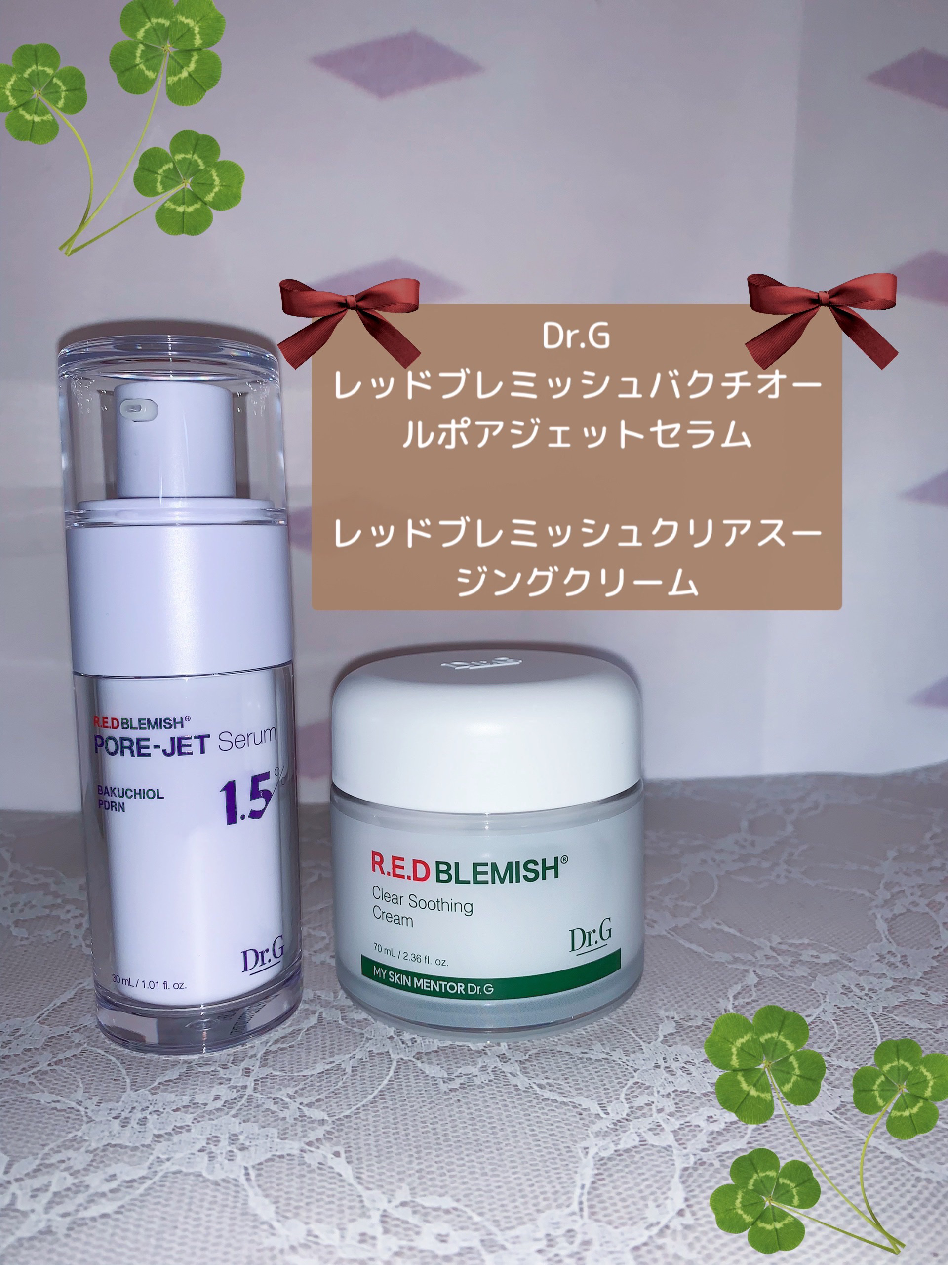 レッドブレミッシュ クリアスージングクリーム/Dr.G/フェイスクリームを使ったクチコミ（1枚目）