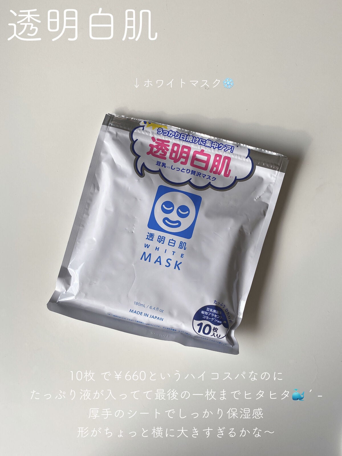 ホワイトマスクN/透明白肌/シートマスク・パックを使ったクチコミ(4枚目)