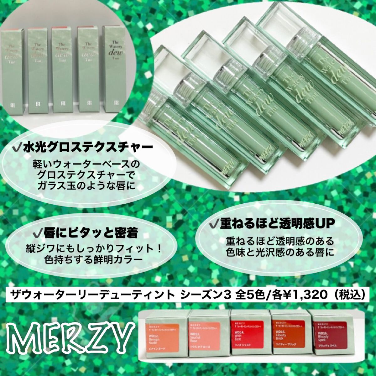 ザ ウォータリーデューティント/MERZY/リップティントを使ったクチコミ（2枚目）