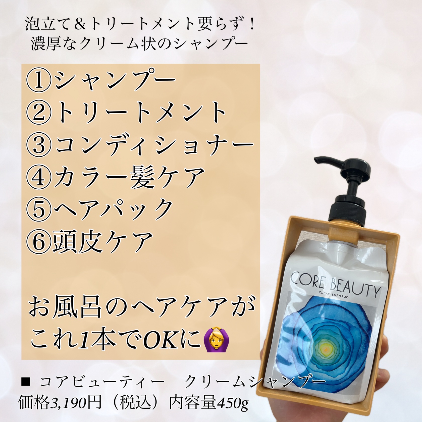 クリームシャンプー/CORE BEAUTY/市販シャンプーを使ったクチコミ（2枚目）