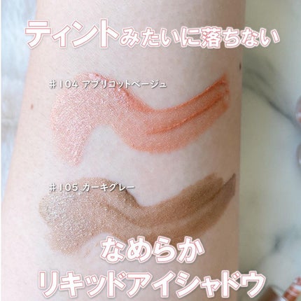 ミゼルエディスムースアイティント/スキューズミー/リキッドアイシャドウを使ったクチコミ(2枚目)