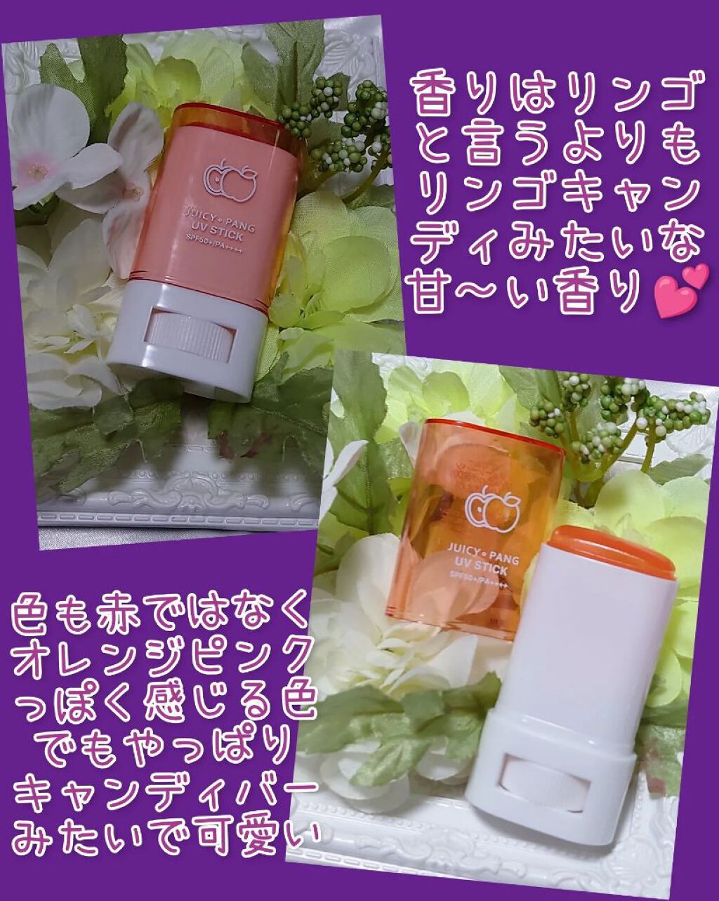 アピュー ジューシーパン UVスティック/A’pieu/日焼け止め・UVケアを使ったクチコミ（3枚目）