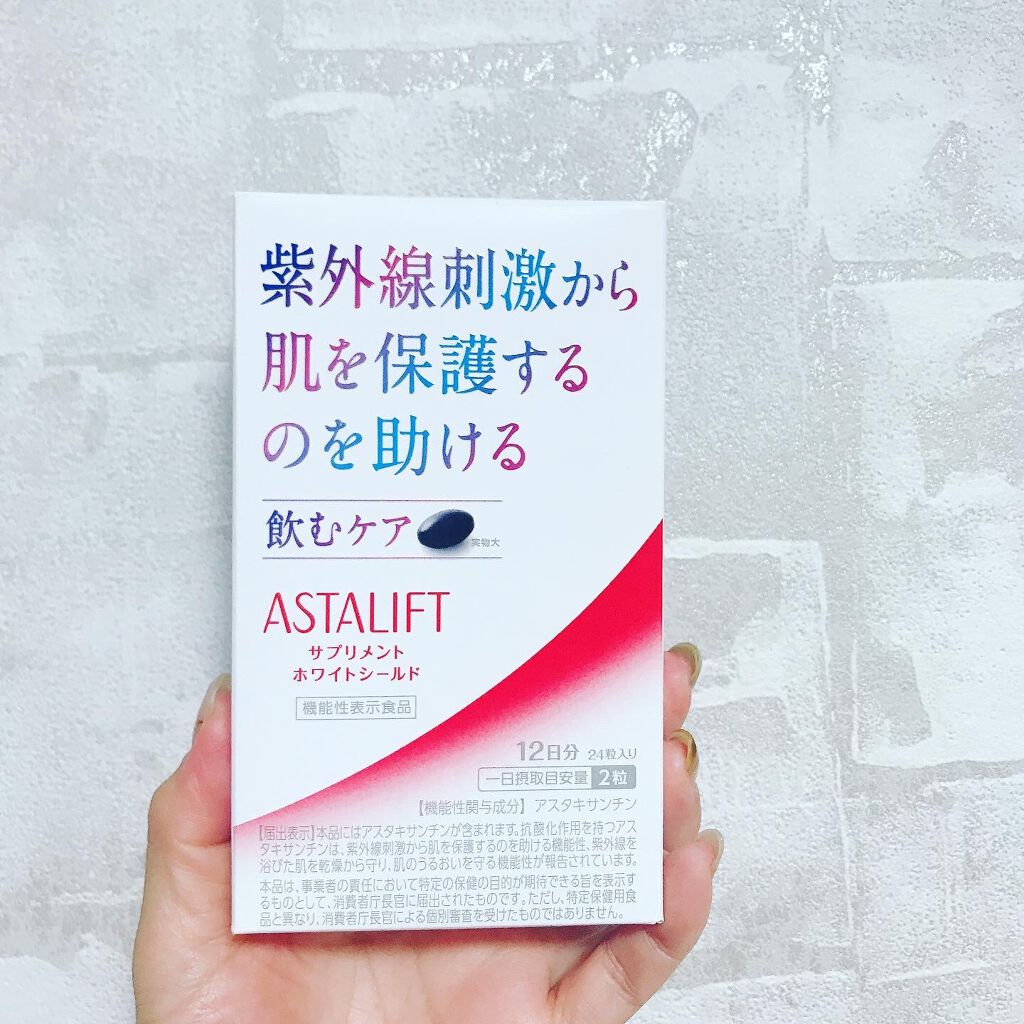 アスタリフト サプリメント ホワイトシールド/アスタリフト/美容サプリメントを使ったクチコミ(1枚目)