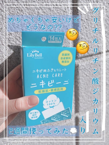ニキビーニ 乾燥肌・敏感肌用/LilyBell/シートマスク・パックを使ったクチコミ(1枚目)