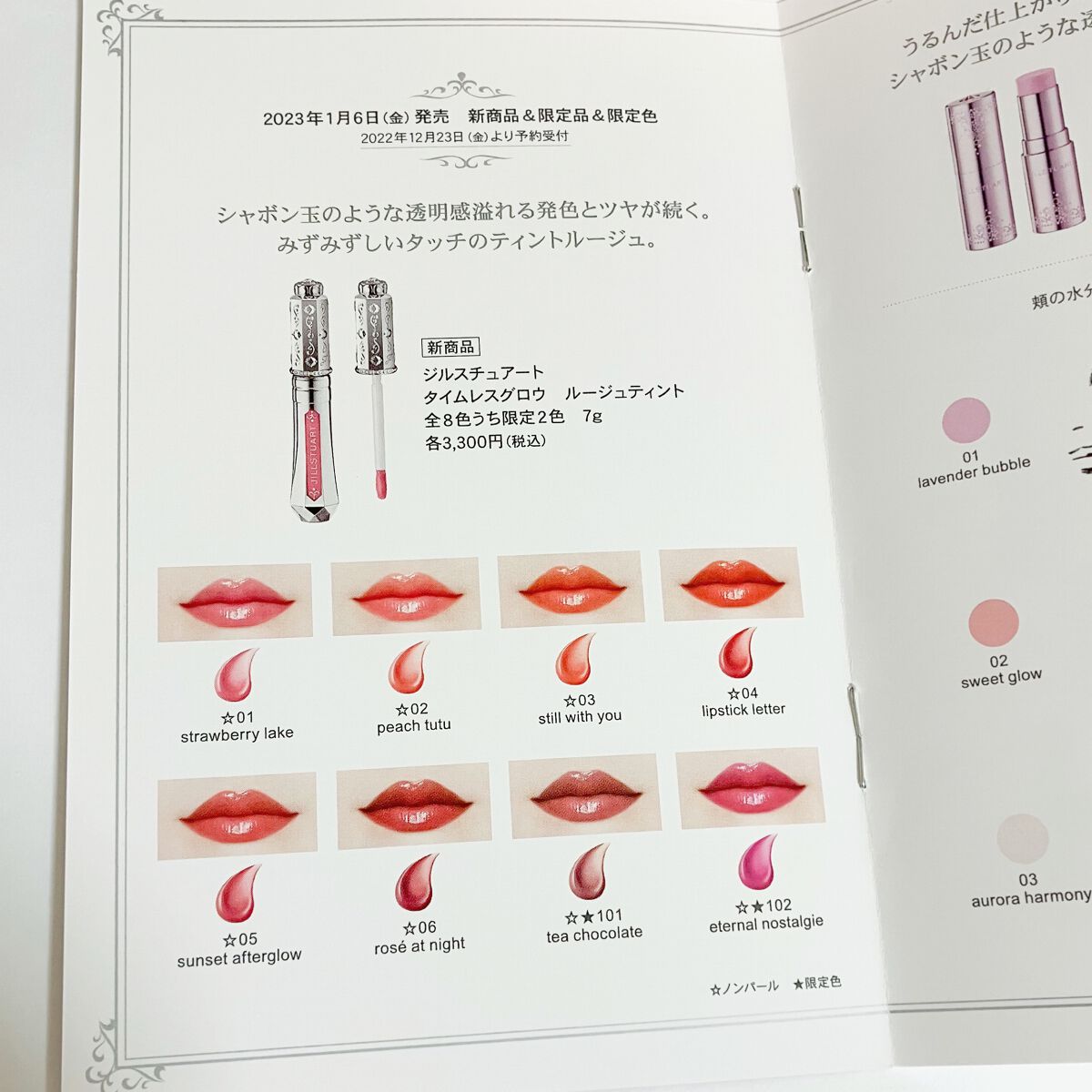 ジルスチュアート タイムレスグロウ ルージュティント/JILL STUART/リップティントを使ったクチコミ(4枚目)