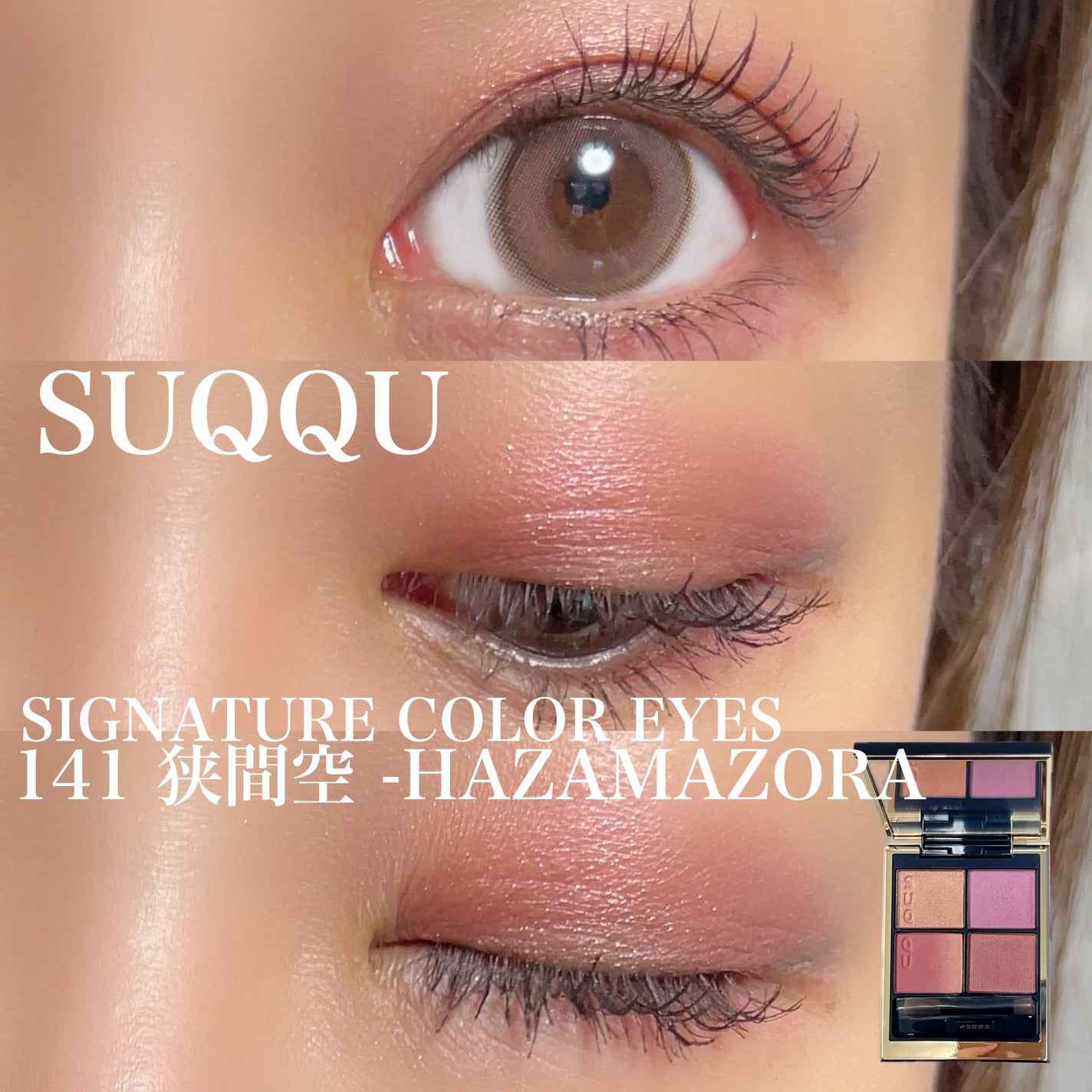 シグニチャー カラー アイズ/SUQQU/アイシャドウパレットを使ったクチコミ(2枚目)
