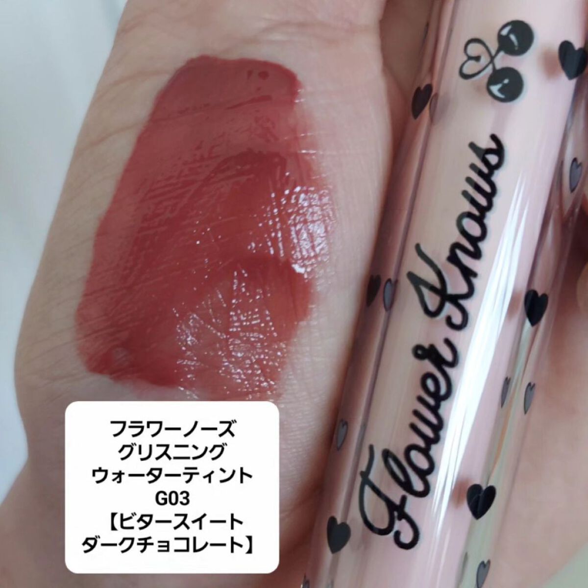 グリスニングウォータリングティント/FlowerKnows/リップティントを使ったクチコミ（3枚目）