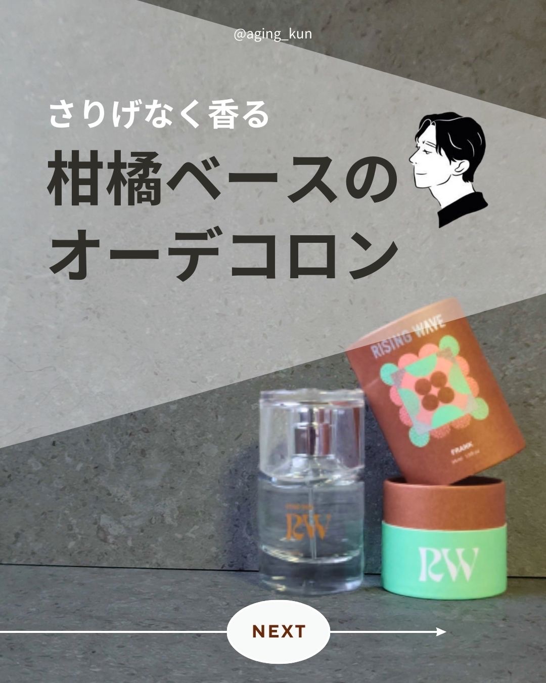 フランク オーデコロン/ライジングウェーブ/香水(メンズ)を使ったクチコミ（1枚目）