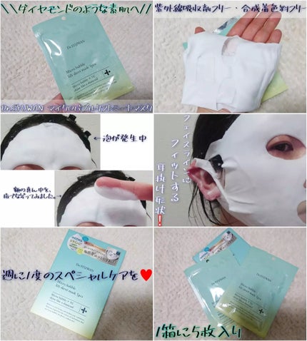 マイクロバブルリフトシートマスク/DSW/シートマスク・パックを使ったクチコミ(1枚目)