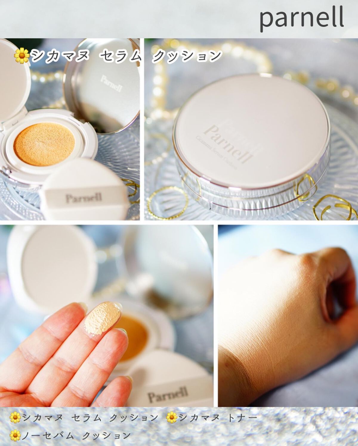 シカマヌ セラム クッションファンデ/parnell/クッションファンデーションを使ったクチコミ(3枚目)