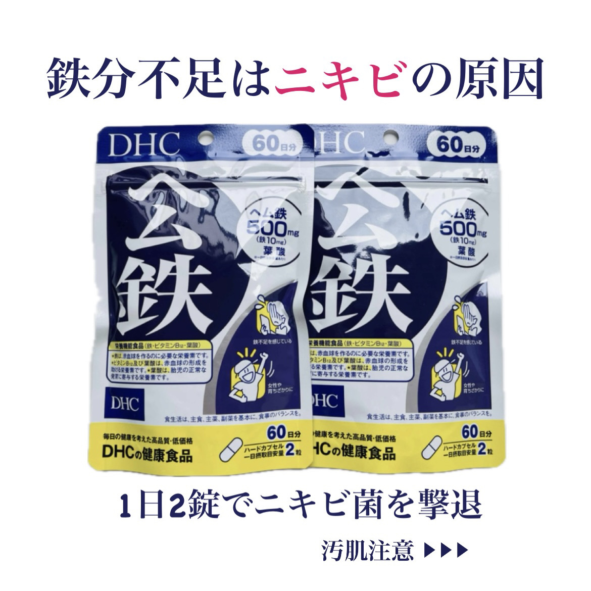 DHC ヘム鉄/DHC/健康サプリメントを使ったクチコミ（1枚目）