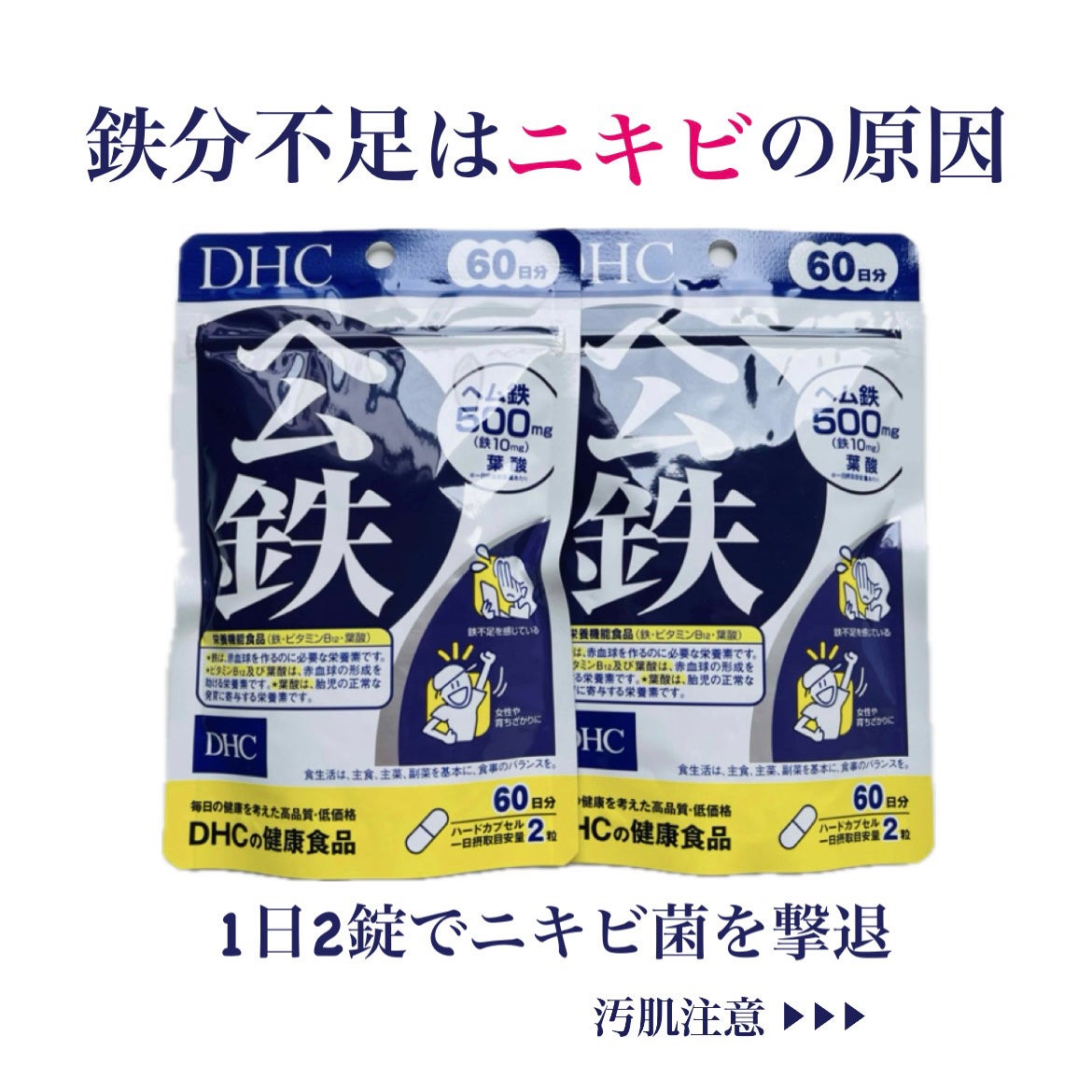 DHC ヘム鉄/DHC/健康サプリメントを使ったクチコミ(1枚目)