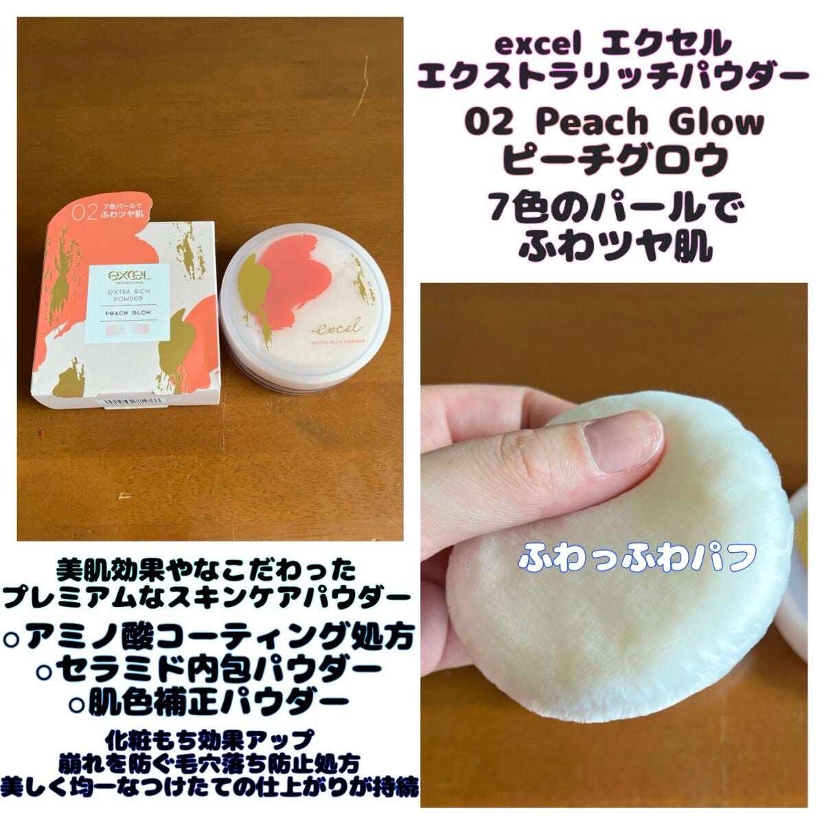エクストラリッチパウダー ’23 /excel/ルースパウダーを使ったクチコミ(1枚目)