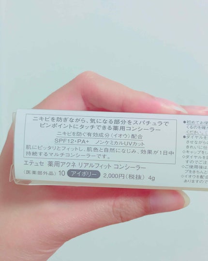 薬用アクネ リアルフィット コンシーラー/ettusais/リキッドコンシーラーを使ったクチコミ(2枚目)