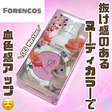 


✔Forencos
ピュアブラッシャー / 05 Winter



メガ割前に購入して
ピンクメイクをした日に使ってます🪞𓂃 𓈒𓏸



キノコパフがもちもちでやわらかくて使いやすく調整もしやす