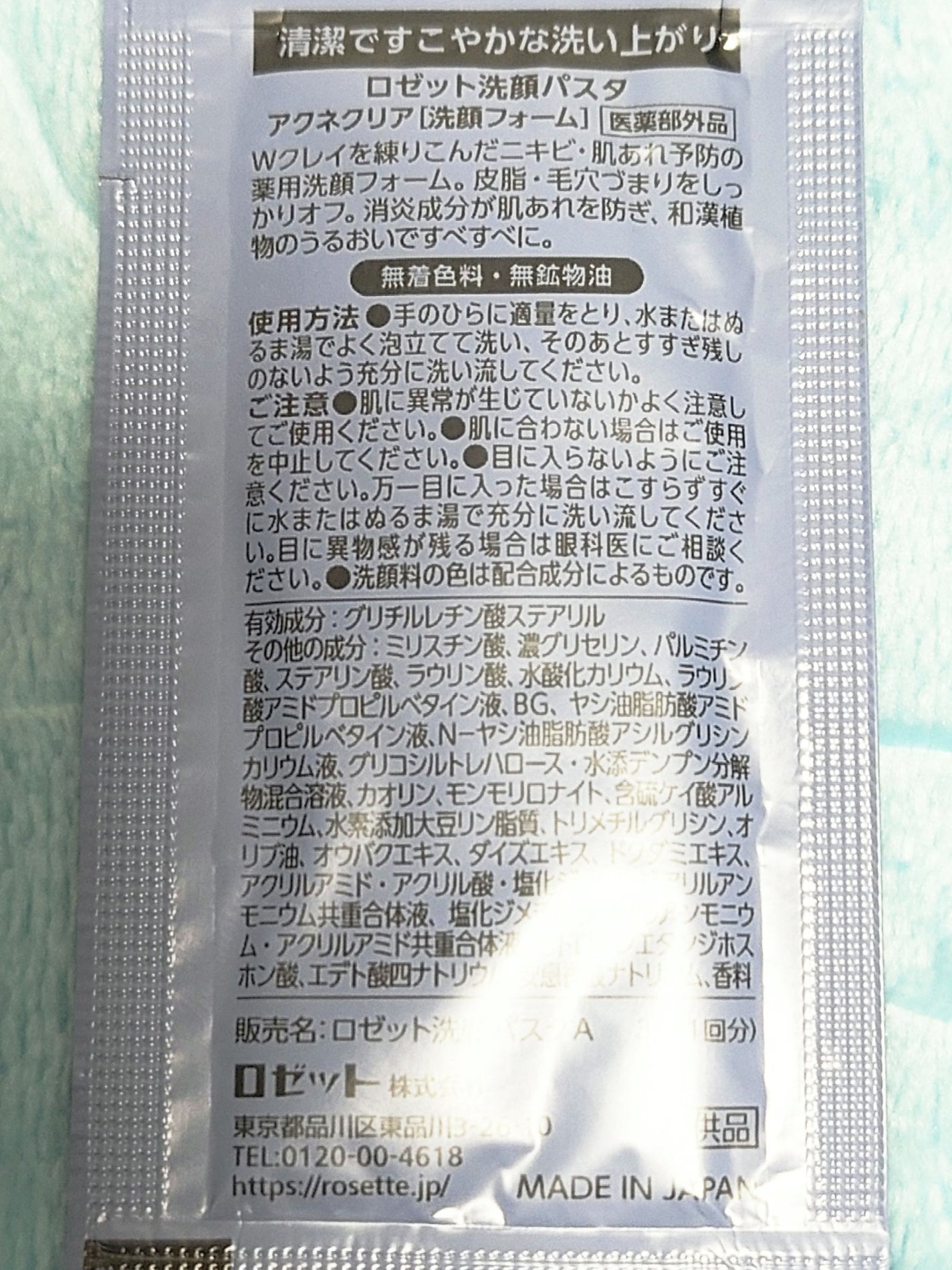 ロゼット洗顔パスタ アクネクリア/ロゼット/洗顔フォームを使ったクチコミ(4枚目)