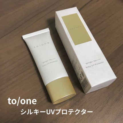 トーン シルキー UV プロテクター/to/one/日焼け止めクリームを使ったクチコミ(1枚目)