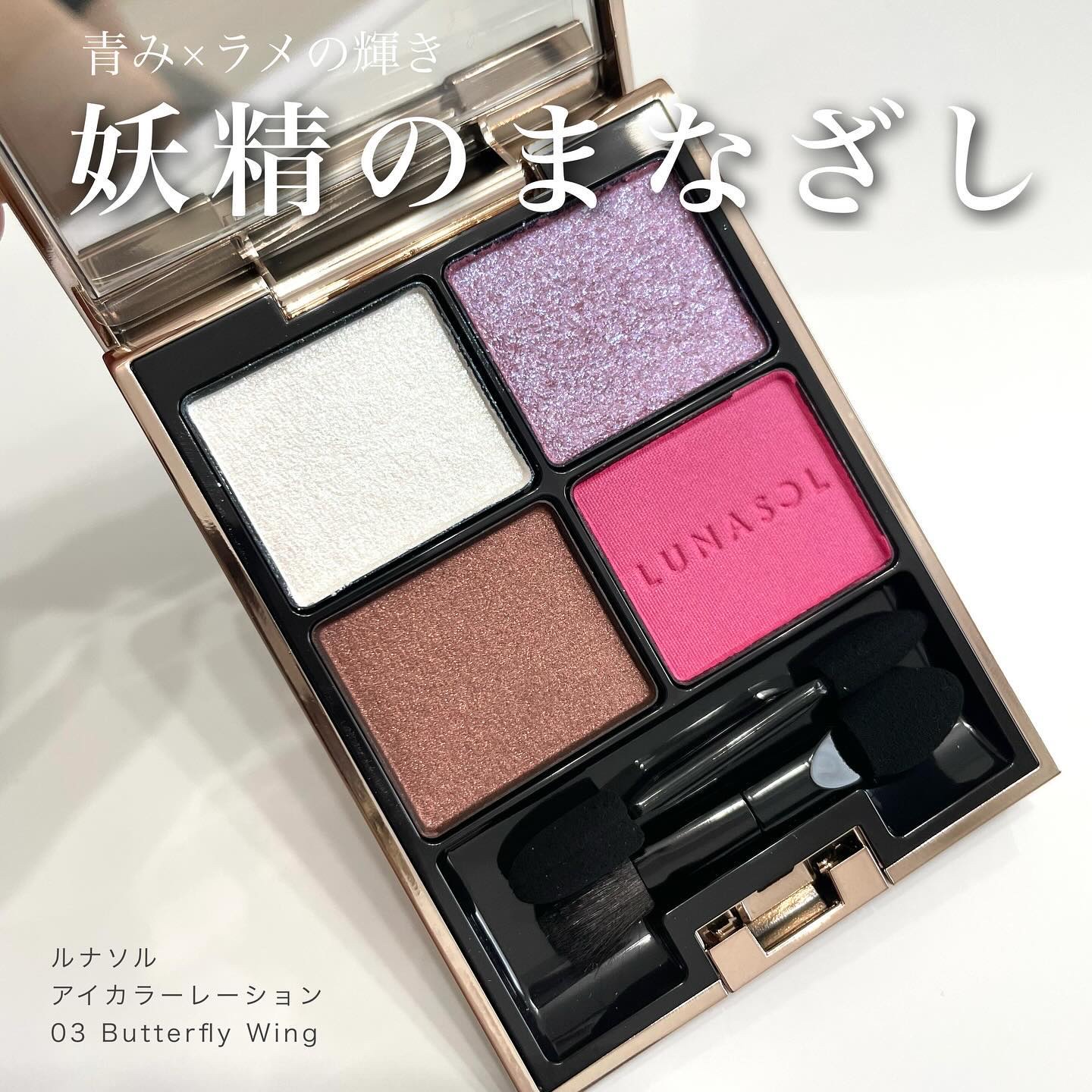 アイカラーレーション/LUNASOL/アイシャドウパレットを使ったクチコミ（2枚目）
