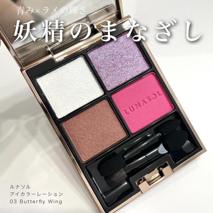 アイカラーレーション/LUNASOL/アイシャドウパレットを使ったクチコミ(2枚目)