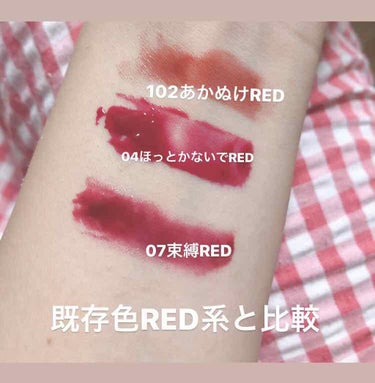 つやぷるリップR 102 あかぬけRED【旧】/b idol/口紅を使ったクチコミ（3枚目）