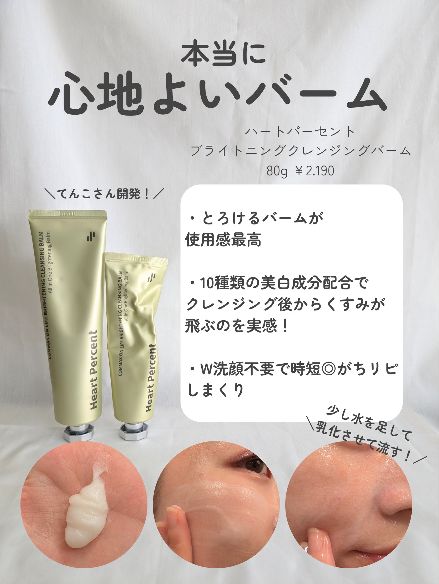 HYGGEE・菊正宗・Heart Percent・KOPHERのクレンジングを使った