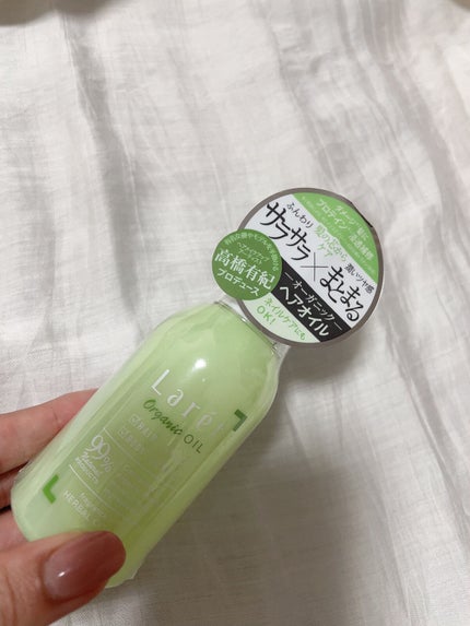 オーガニックオイル/Laret/ヘアオイルを使ったクチコミ(1枚目)