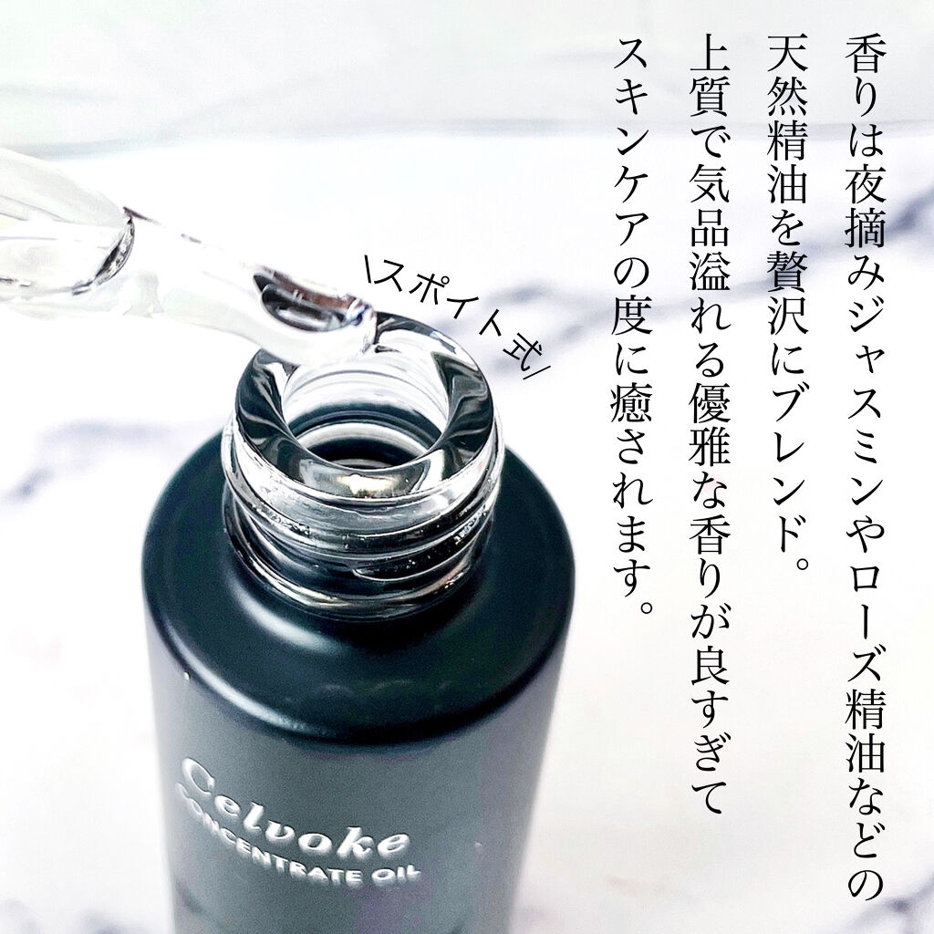 セルヴォーク コンセントレートオイル 45ml/Celvoke/フェイスオイルを使ったクチコミ（3枚目）