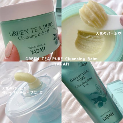 グリーンティーピュアクレンジングバームⅡ/YADAH/クレンジングバームを使ったクチコミ(2枚目)