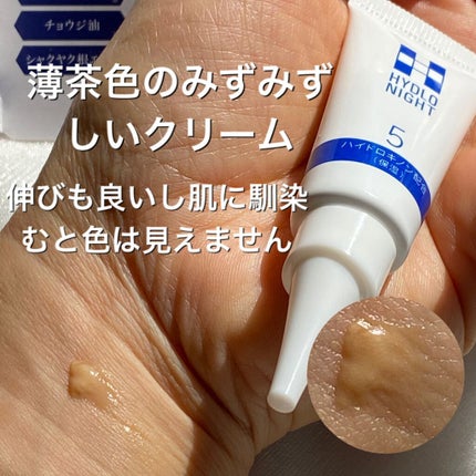 ハイドロナイト/ブレーンコスモス/フェイスクリームを使ったクチコミ(3枚目)