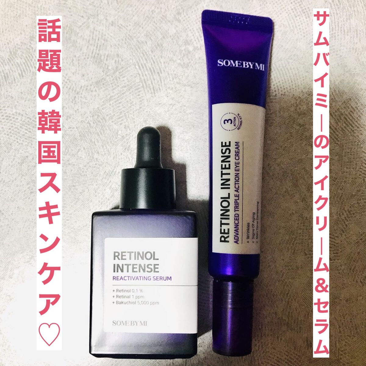 レチノールインテンシブ アドバンスドトリプルアクションアイクリーム/SOME BY MI/アイケア・アイクリームを使ったクチコミ（1枚目）