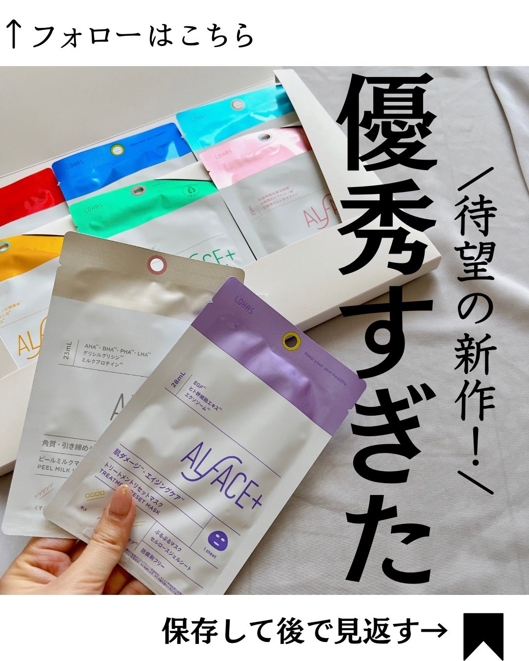 トリートメントリセットマスク/ALFACE+/シートマスク・パックを使ったクチコミ(1枚目)