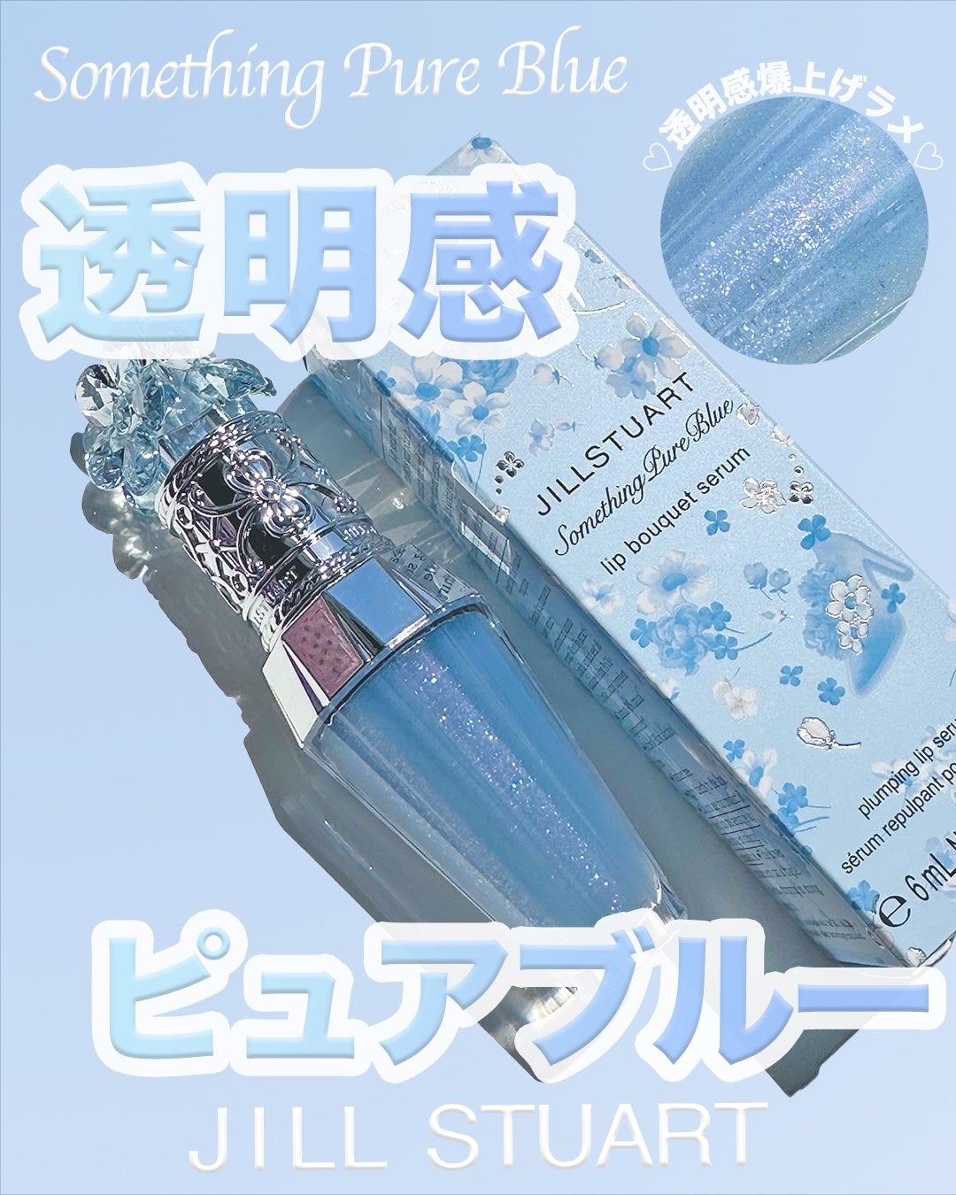 ジルスチュアート クリスタルブルーム リップブーケ セラム/JILL STUART/リッププランパーを使ったクチコミ(1枚目)