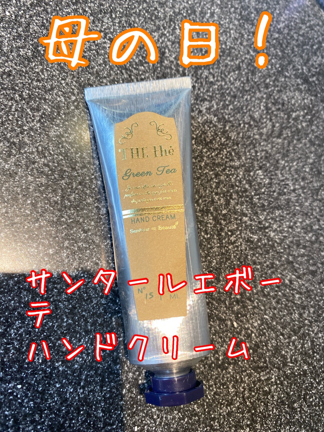 サンタール・エ・ボーテ　ハンドクリーム ホワイトティー/サンタール・エ・ボーテ/ハンドクリームを使ったクチコミ（1枚目）