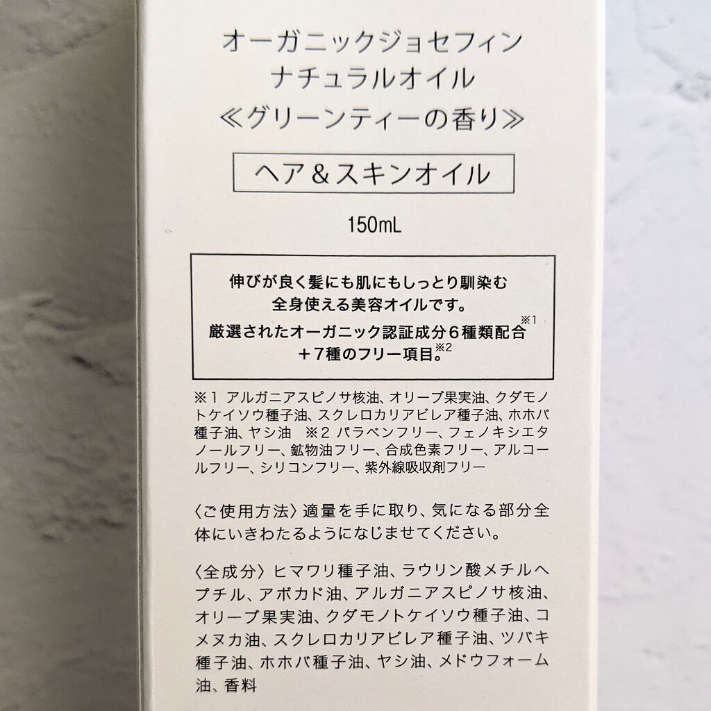 オーガニックジョセフィン  ナチュラルヘアオイル/ORGANIC JOSEFIN/ヘアオイルを使ったクチコミ（2枚目）