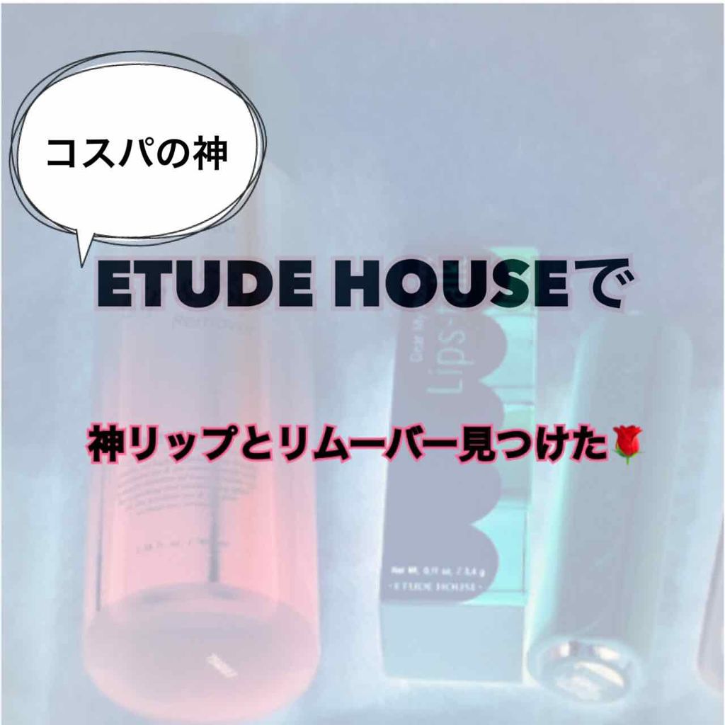 ディア マイブルーミング リップトーク クリーム/ETUDE/口紅を使ったクチコミ（1枚目）