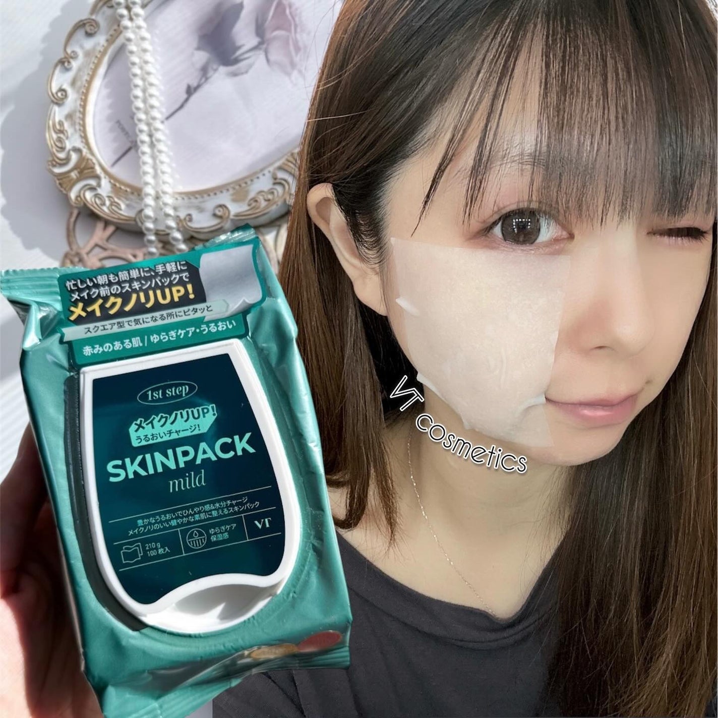 マイルドスキンパック/VT/シートマスク・パックを使ったクチコミ(1枚目)