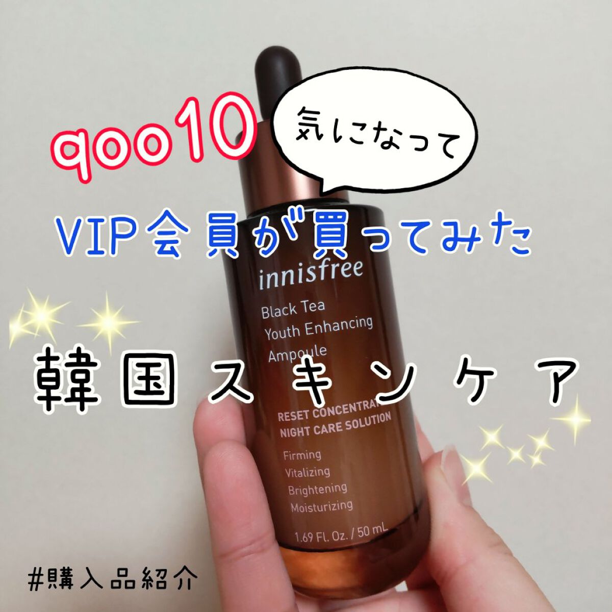 ブラックティー ユース セラム/innisfree/美容液を使ったクチコミ（1枚目）